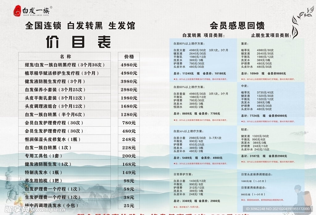 价目表   白发一族   洗发