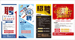 招聘展架
