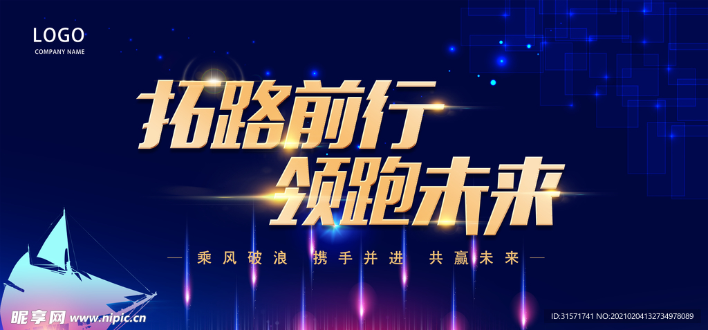 托路前行领跑未来