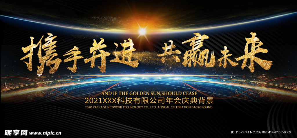 携手并进 共赢未来