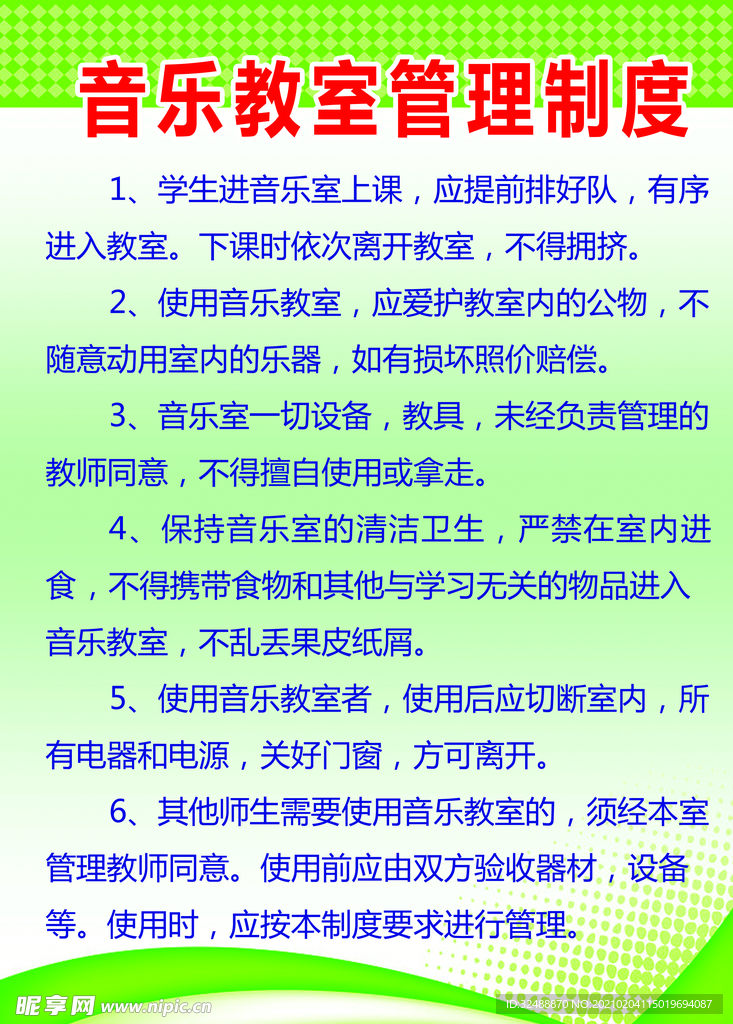 音乐教室管理制度