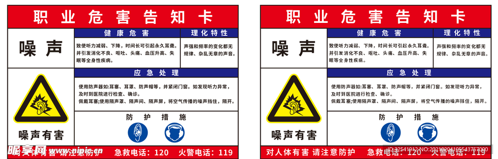 职业危害告知卡