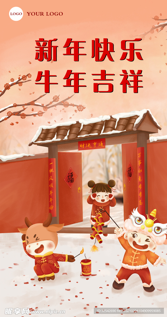 新年快乐