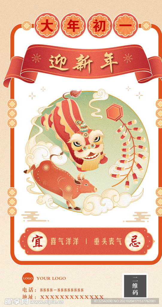 春节海报