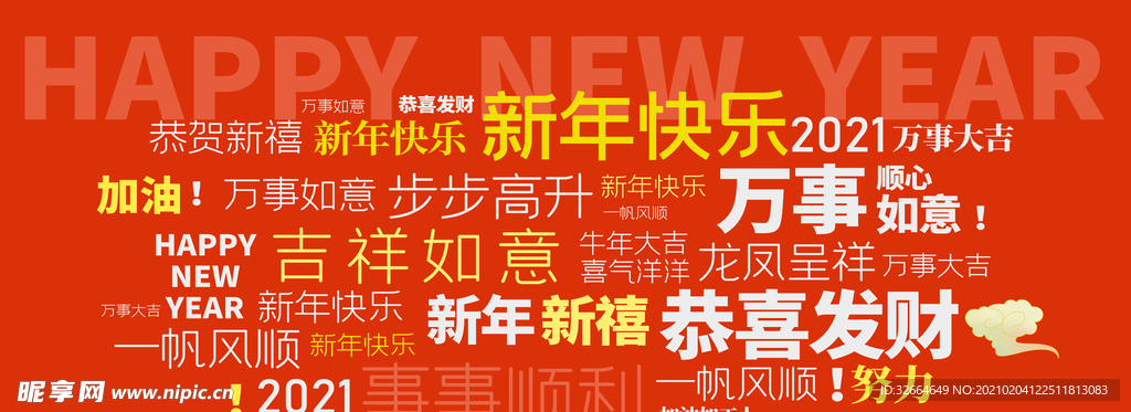 牛年文字设计标题祝福海报