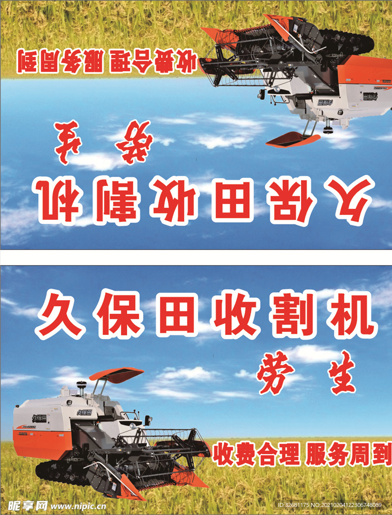 收割机名片
