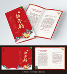 单位新年贺卡贺信