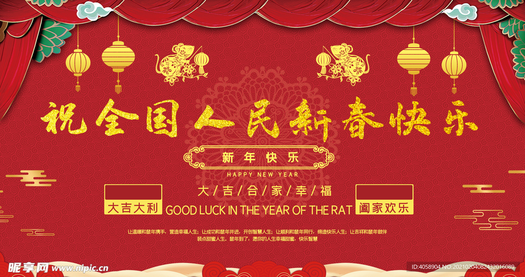 新春快乐