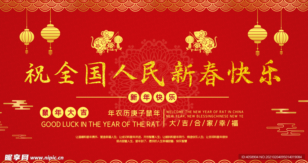 新春快乐