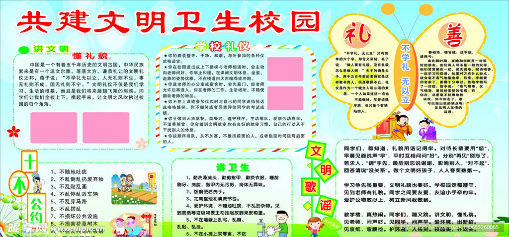 讲文明  讲卫生