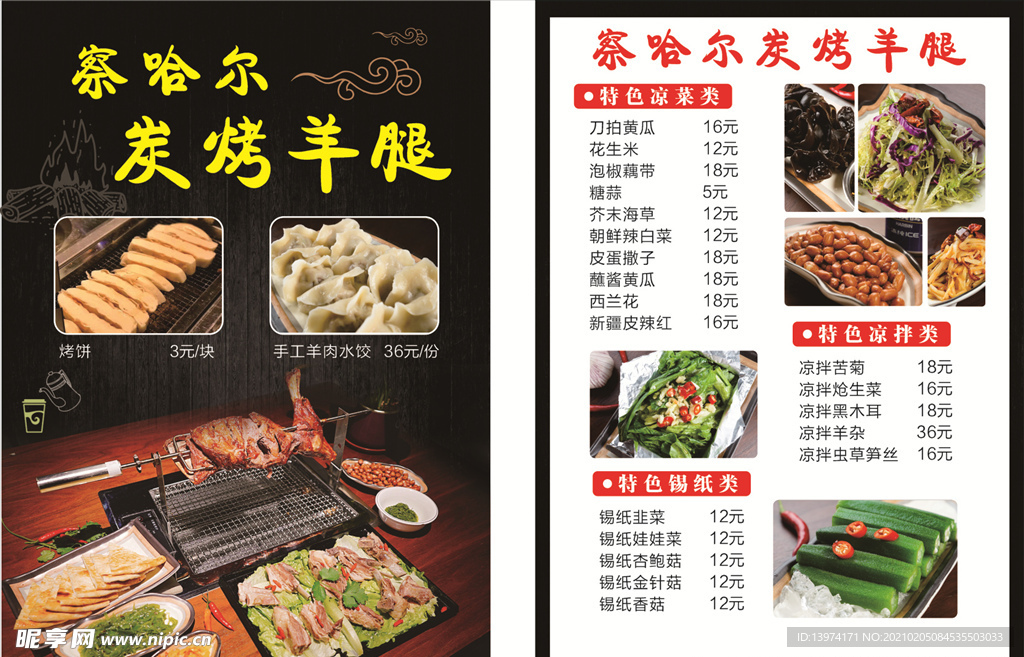 烤全羊菜单 价格表