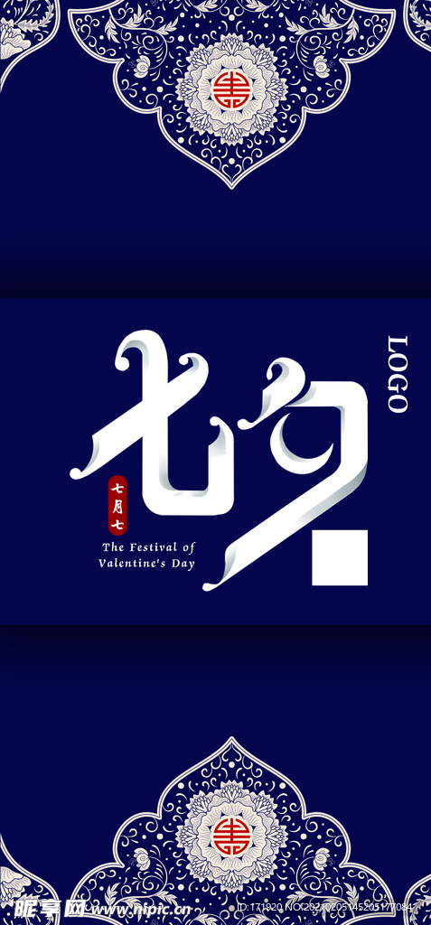 七夕 情人节 广告 海报 招贴