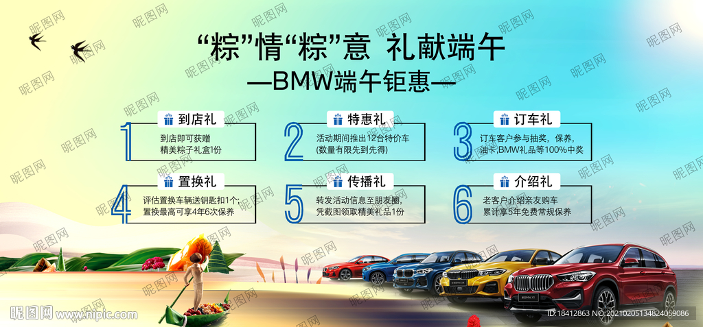 宝马BMW中秋 牛年 节日背景