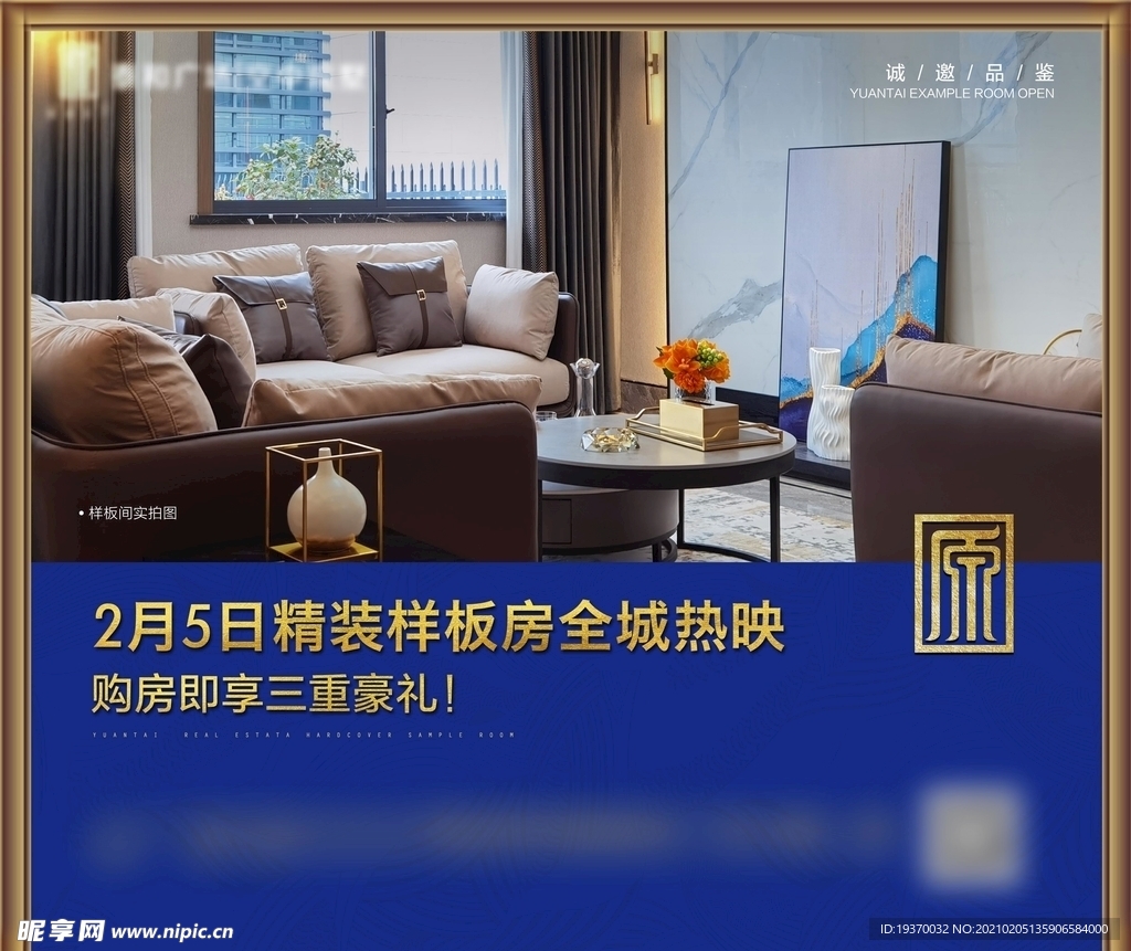 蓝色样板间开放轿厢广告