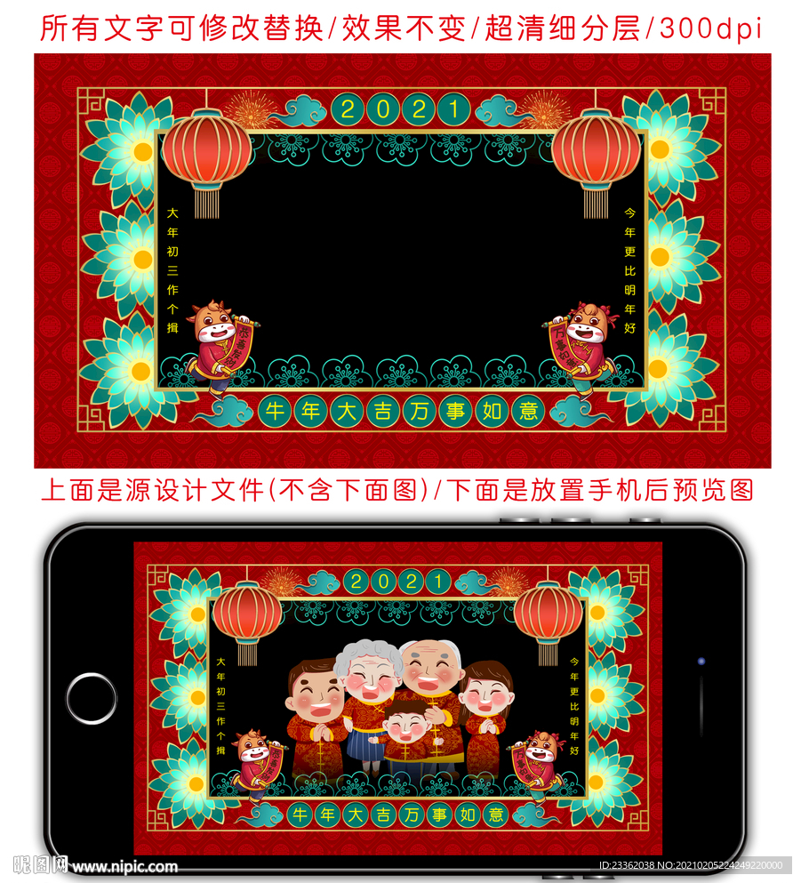 牛年初三拜年国潮相框