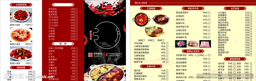 传单 火锅 折页