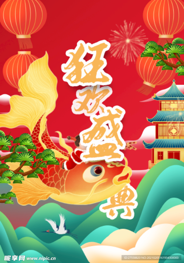 狂欢盛典 年度钜惠