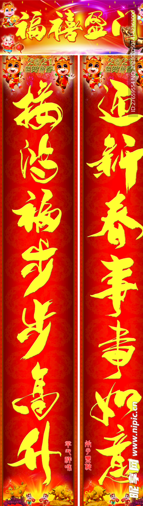 春联对联春 手写毛笔字