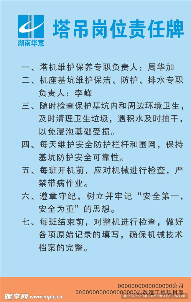 塔吊岗位责任牌