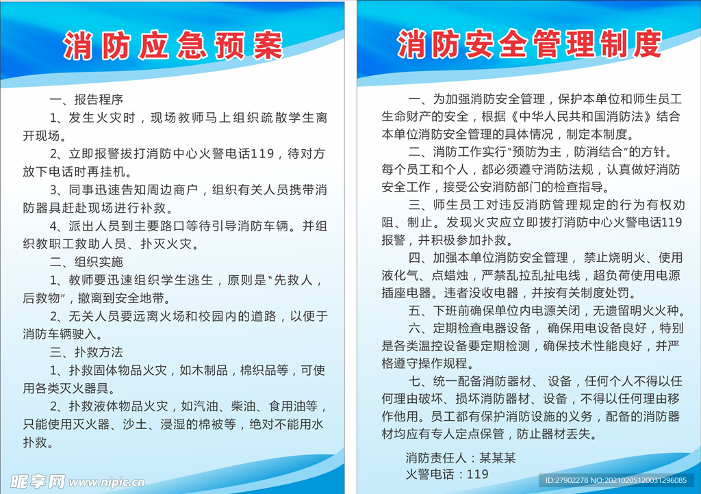 消防安全制度牌