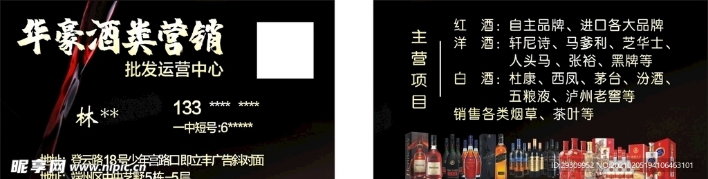 酒业名片