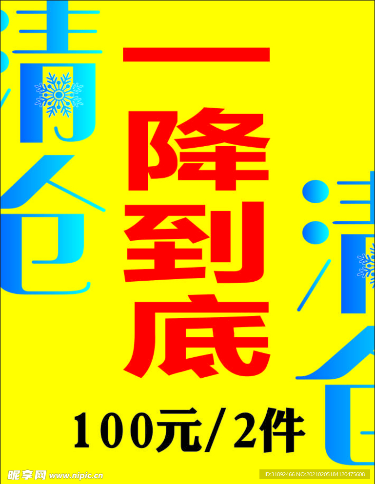 促销海报展架 一降到底海报展架