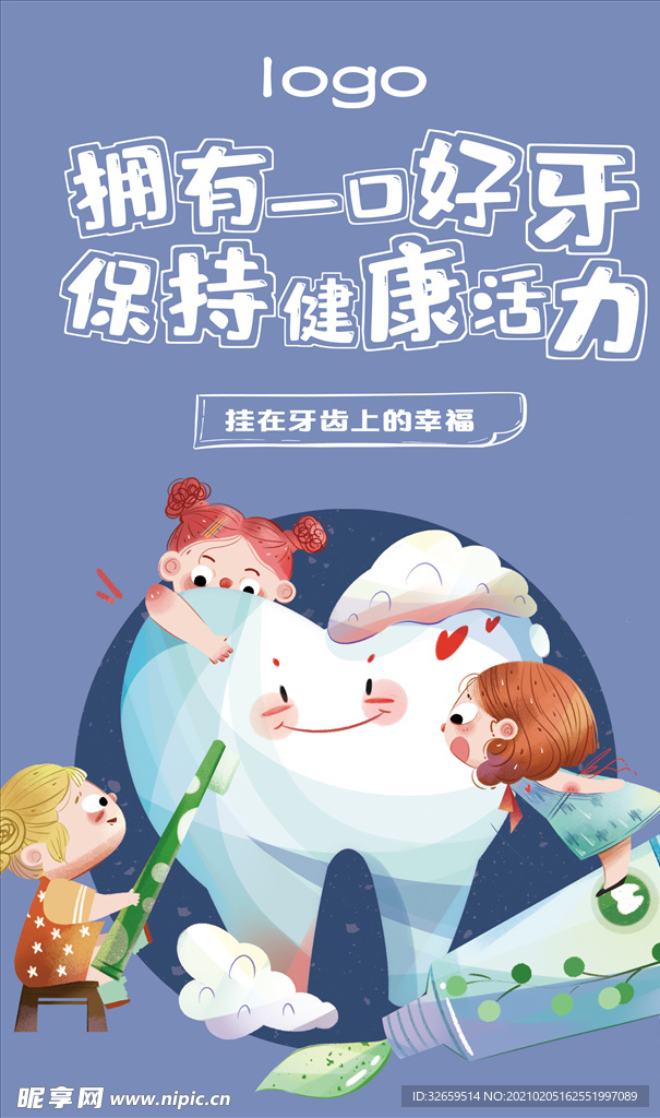 口腔健康插画