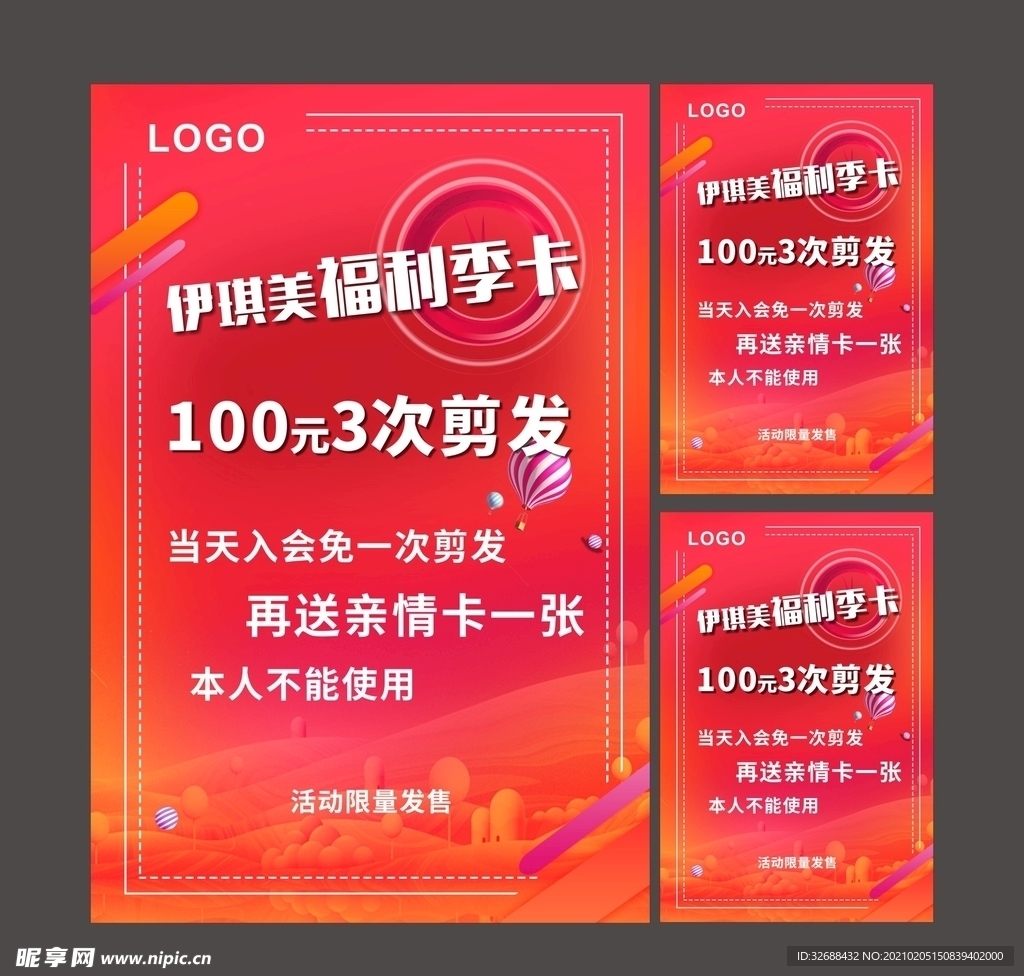 美容海报 美发海报