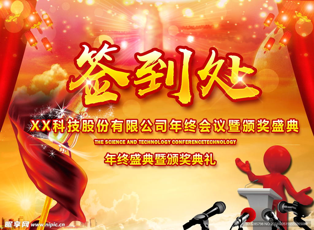 会议背景设计 红色背景年会