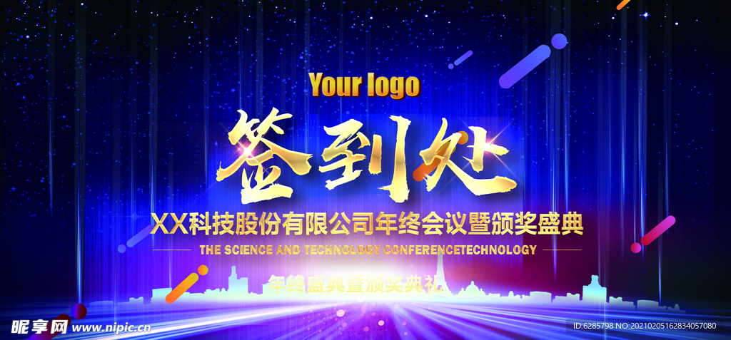 蓝色绚丽背景 蓝色会议背景