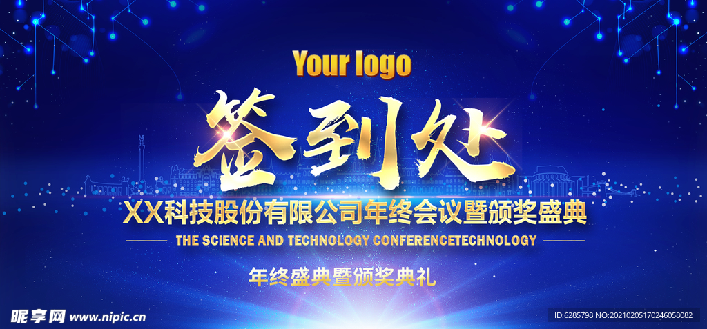 蓝色大气背景 蓝色会议背景