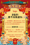 2021春节放假通知