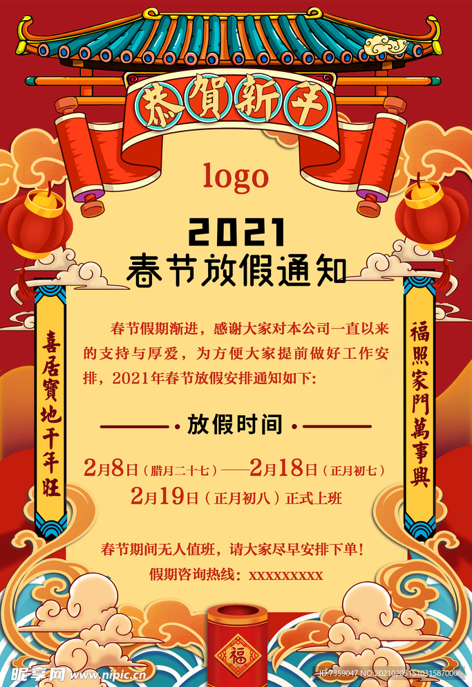 2021春节放假通知