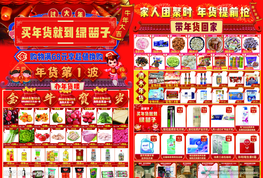 超市海报单页