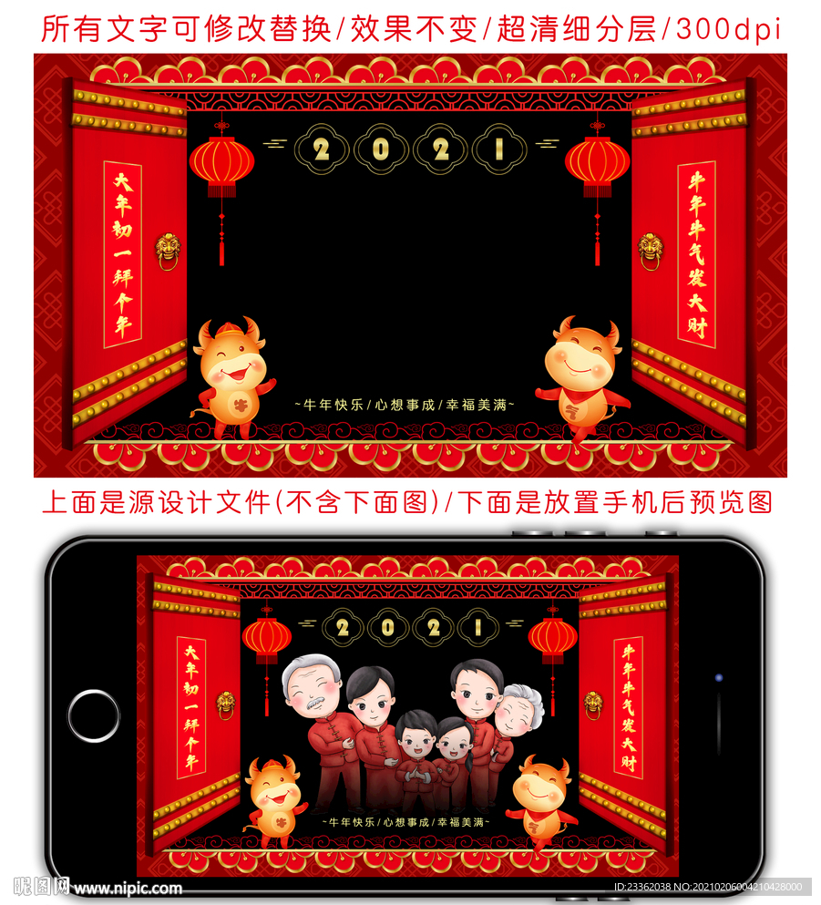 牛年初一拜年框