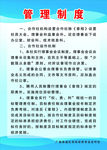 管理制度
