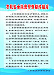 农机安全隐患排查整改制度