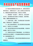 农机安全生产应急管理制度