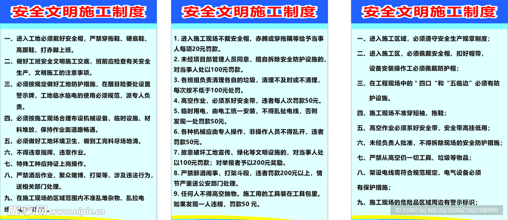 工地施工安全制度展板