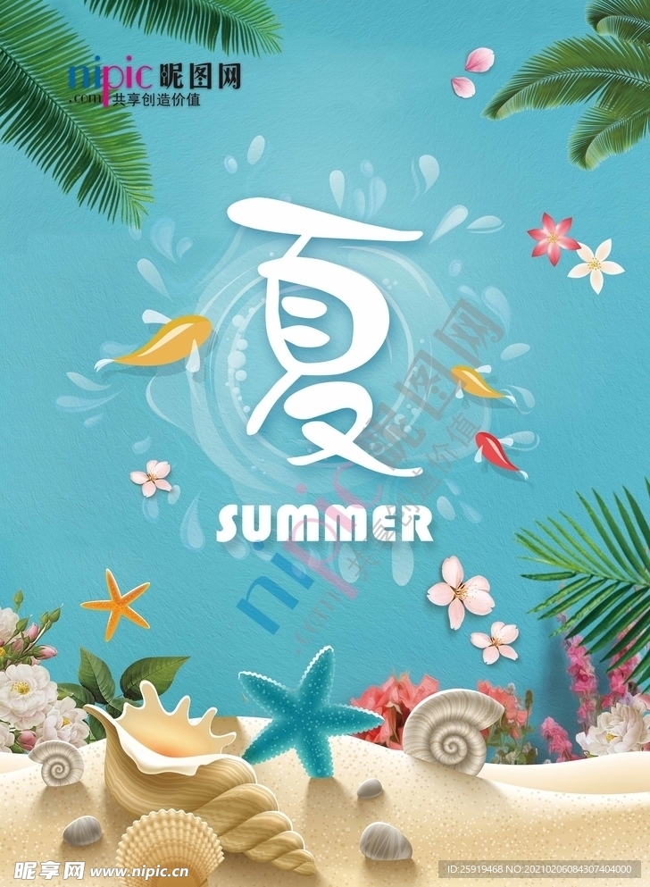 夏天海报清凉