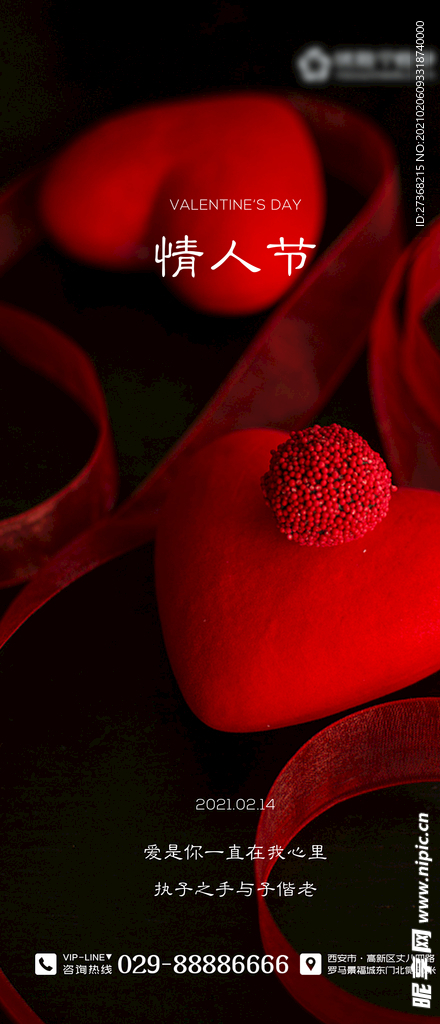 情人节海报