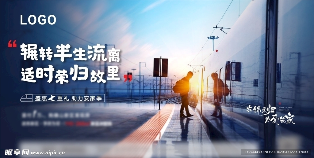 返乡置业 地产微信图