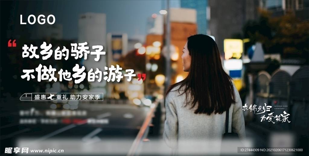 返乡置业 地产微信图