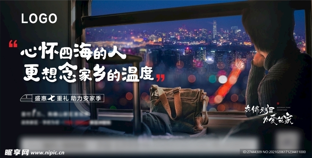 返乡置业 地产微信图