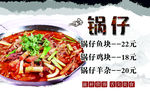 锅仔鱼块鸡块羊杂菜单价目表