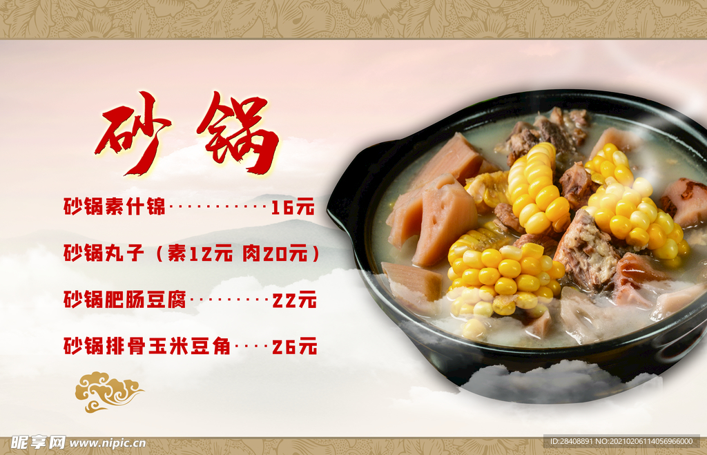 中式砂锅菜单灯片价目表