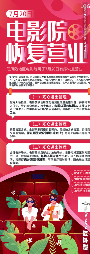 电影院恢复营业