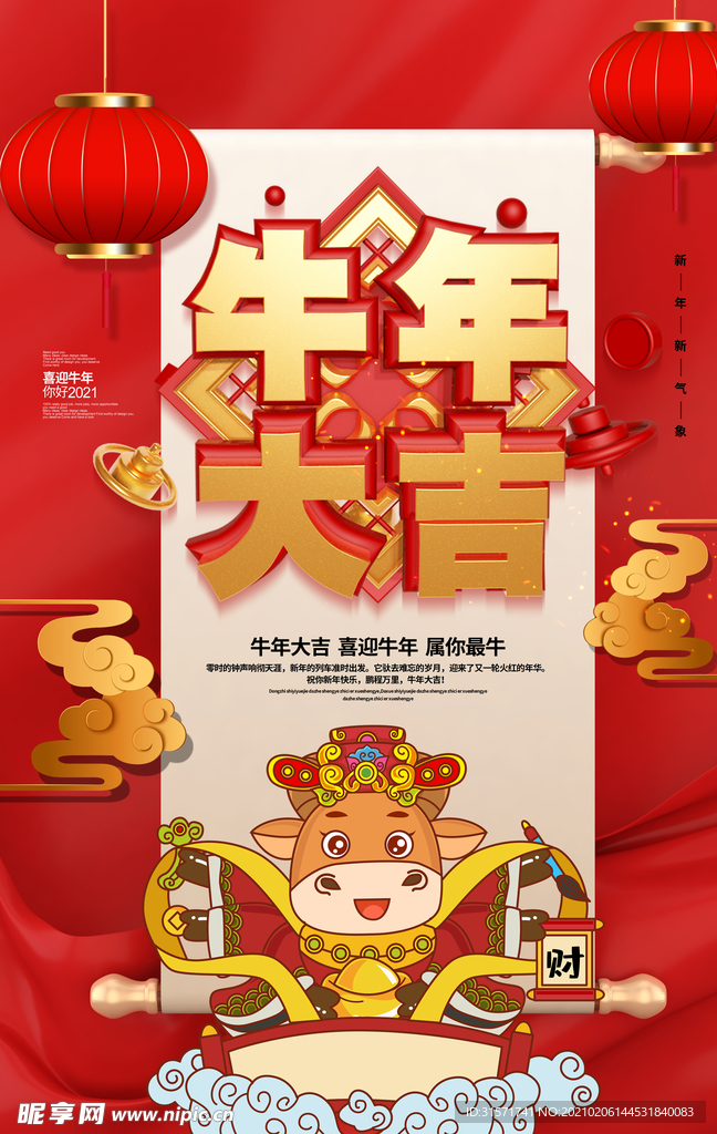 牛年大吉