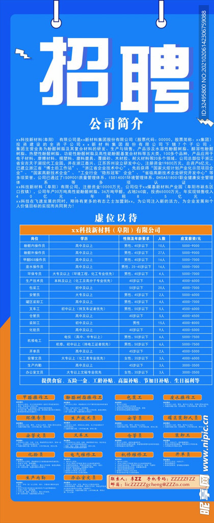 蓝色简约招聘海报