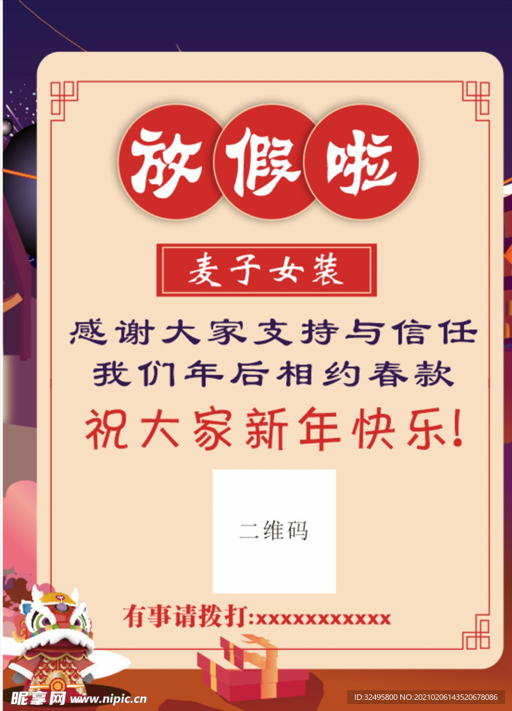 放假通知 服装海报